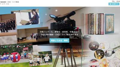 学校行事撮影サイト